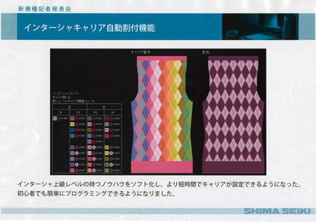 インターシャキャリア自動割付機能